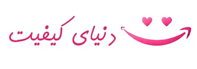 دنیای کیفیت