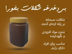 شکلات صبحانه دنیای کیفیت